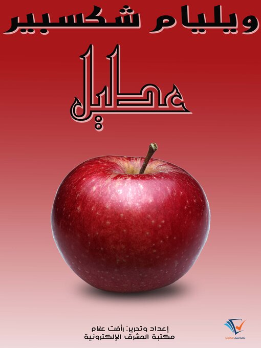 Title details for عطيل by خليل مطران - Available